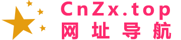 CnZx网址导航